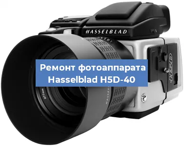 Замена объектива на фотоаппарате Hasselblad H5D-40 в Екатеринбурге